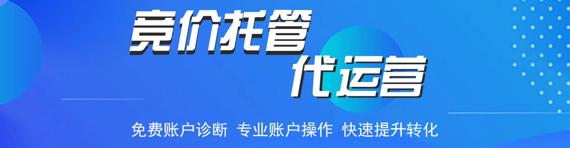 徽州推广竞价
