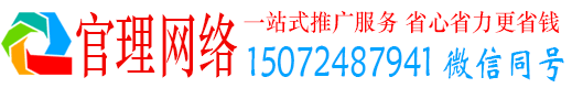 徽州官理百度推广
